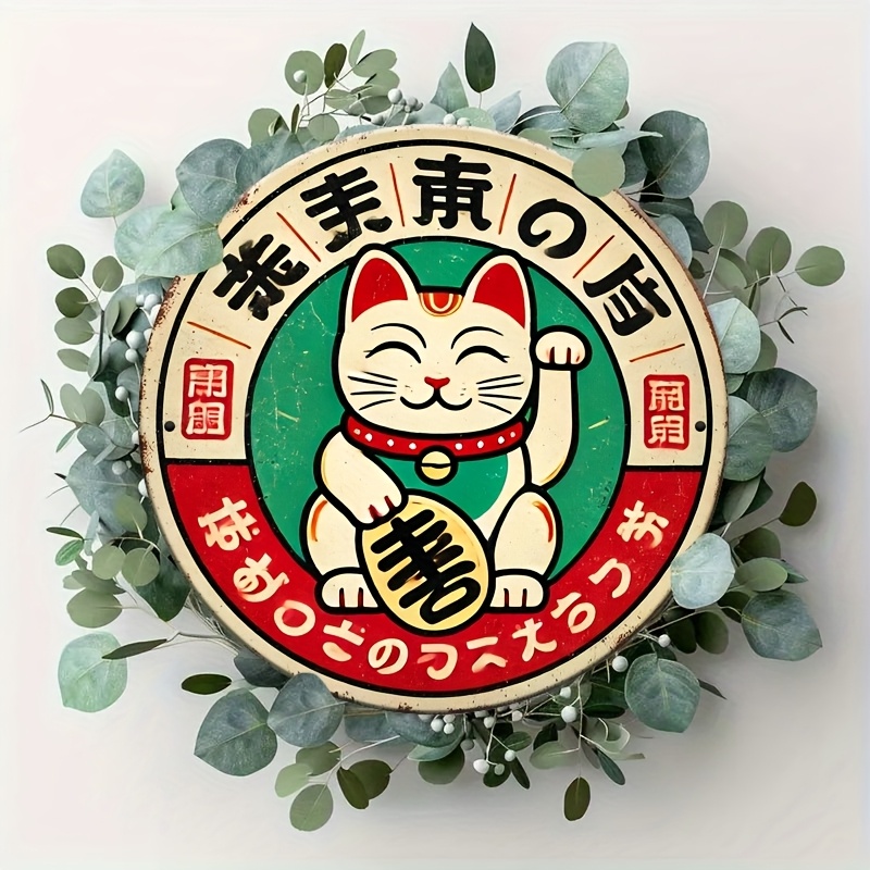 ヴィンテージ日本製招き猫メタルブリキ看板、丸型アルミ製、家庭 - Home Bathroom Sign のレビューと価格